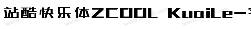 站酷快乐体ZCOOL KuaiLe字体转换
